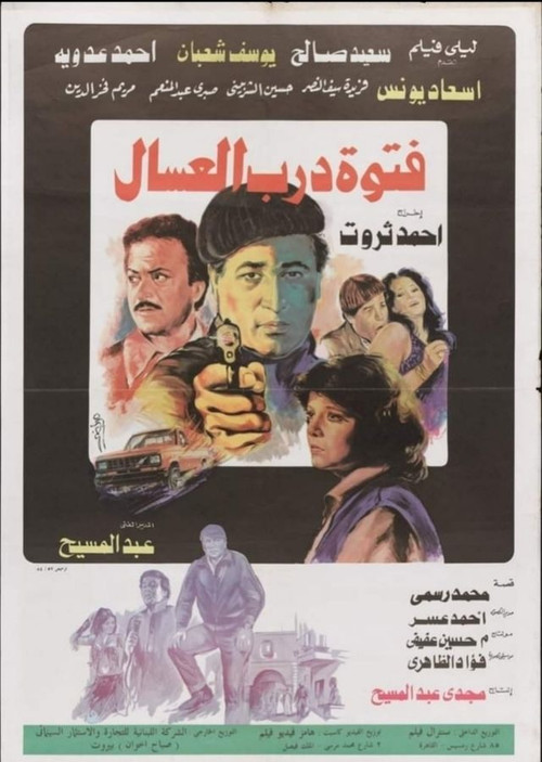 Fatuat darab aleisal (1985) poster