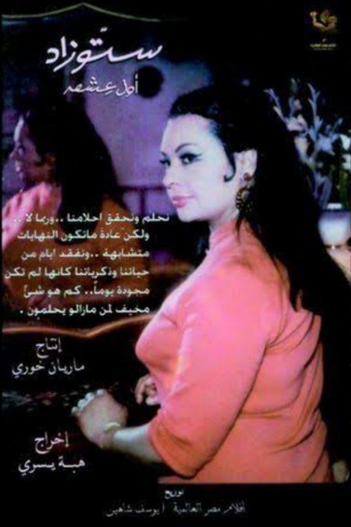 Settou Zad, My first passion (2013) poster