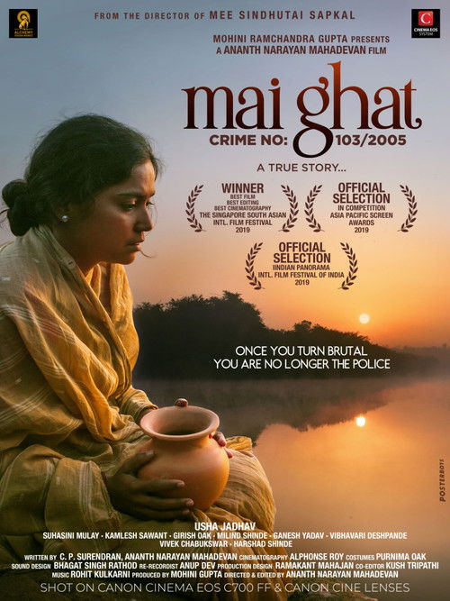 Mai Ghat: Crime No 103/2005 (2019) poster