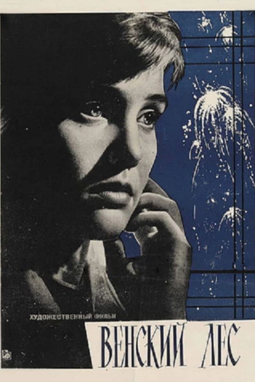 The Vienna Forest (1963) poster