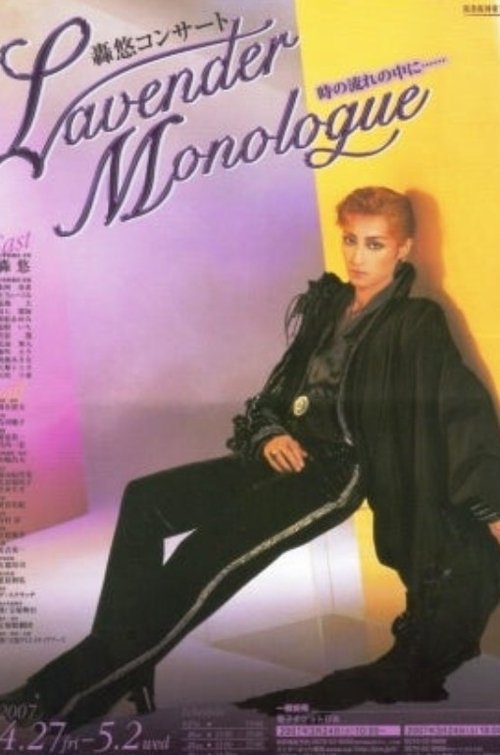 轟悠コンサート - LAVENDER MONOLOGUE (2007) poster
