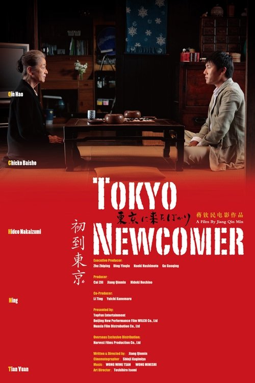 Tokyo Newcomer (2012) poster