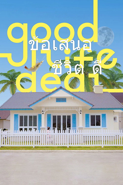 Good Life Deal (2022) poster