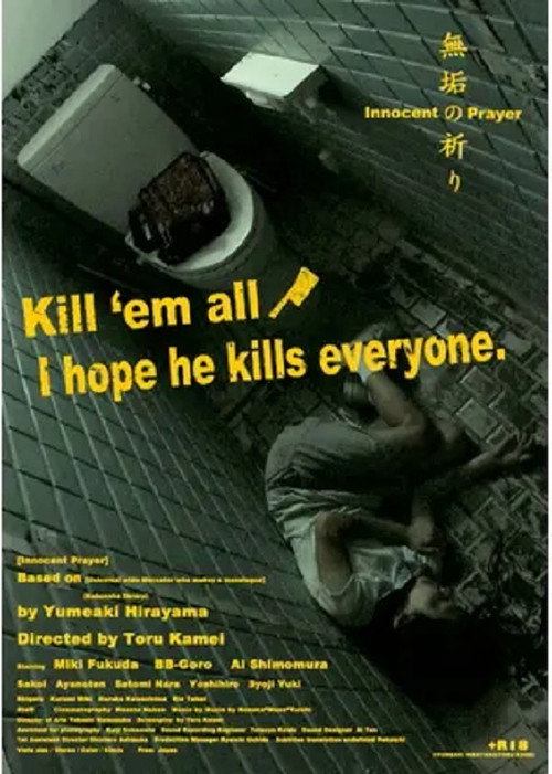 Innocent Prayer (2016) poster
