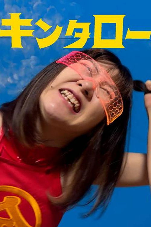 Kintaro JK: Shark VS Devilish JD (2024) poster