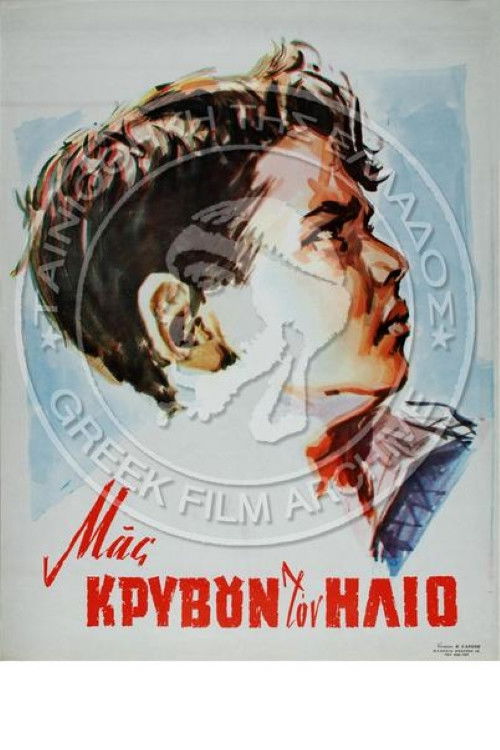 Μας κρύβουν τον ήλιο (1963) poster