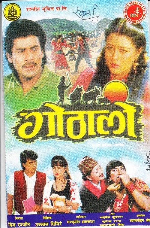 Gothalo (1996) poster