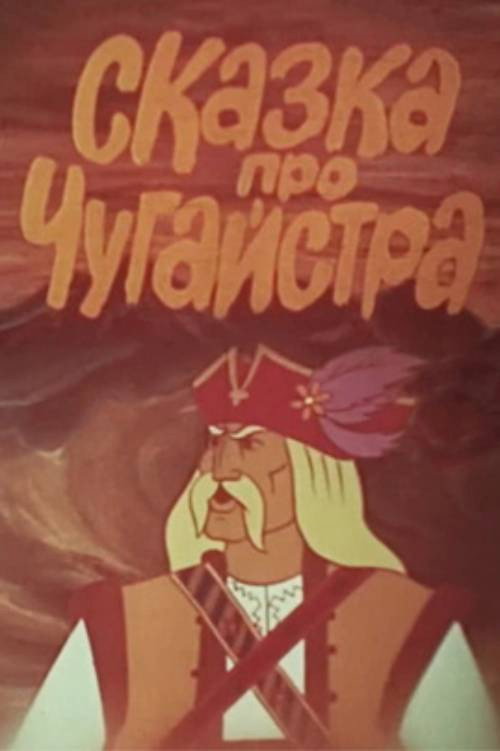The Tale of Chugaystra (1978) poster