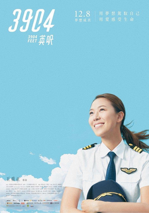 3904英呎 (2017) poster