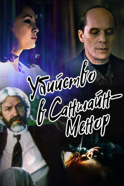 Убийство в Саншайн-Менор (1992) poster