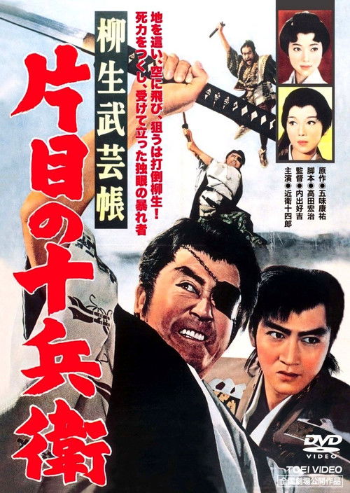 Yagyu Military Art: Jubei's Redemption (1963) poster