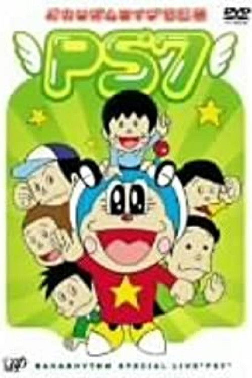 バカリズムライブ特別編 PS7 (2006) poster