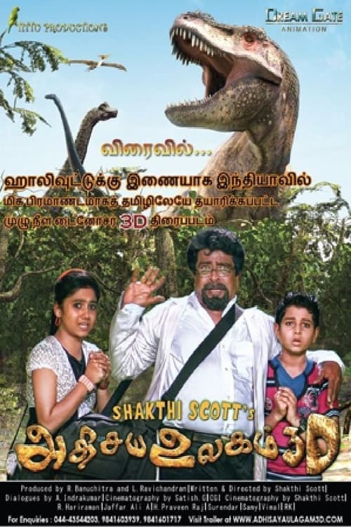 Adisaya Ulagam (2012) poster