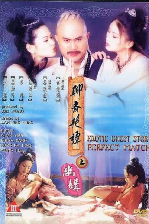 Erotic Ghost Story: Perfect Match (1997) poster