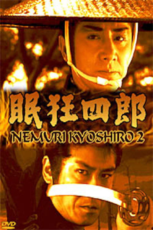 Nemuri Kyôshirô 2: Conspiracy in Edo Castle (1993) poster