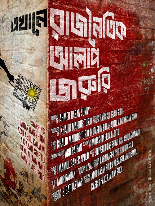 এখানে রাজনৈতিক আলাপ জরুরি (2026) poster