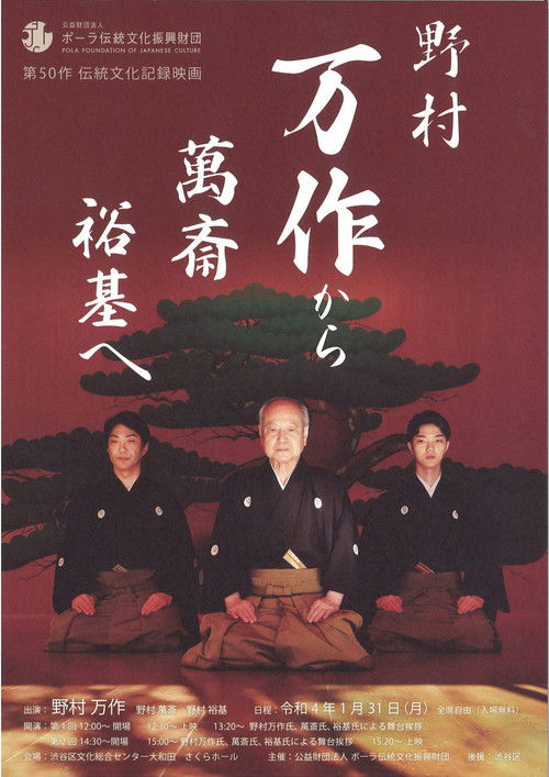The Living Tradition of Nomura Kyogen: From Mansaku to Mansai to Yuki (2022) poster