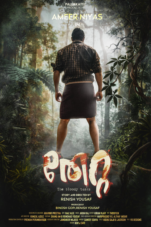 Thetta (2025) poster