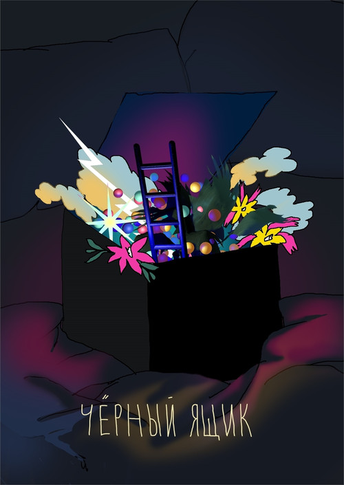 Black Box (2021) poster