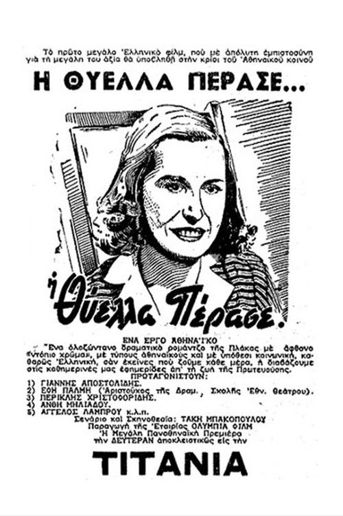 Η Θύελλα Πέρασε (1943) poster