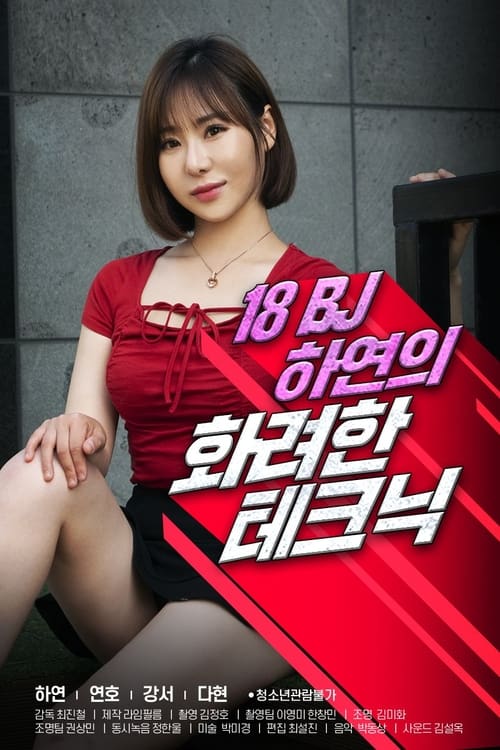 18 Year Old BJ Ha-yeon's Brilliant Technique (2021) poster