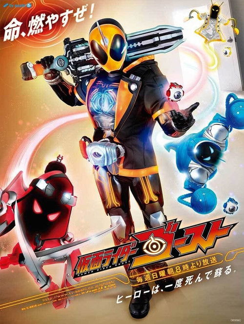 Kamen Rider Ghost Special Preceding Video (2015) poster