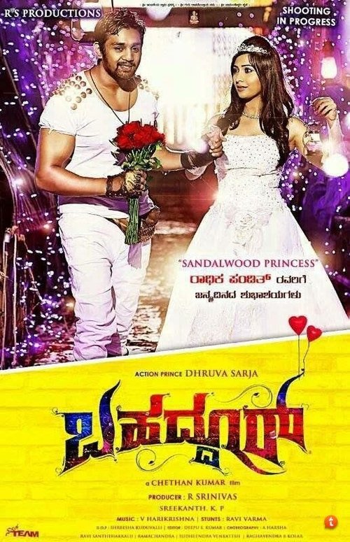 Bahaddur (2014) poster