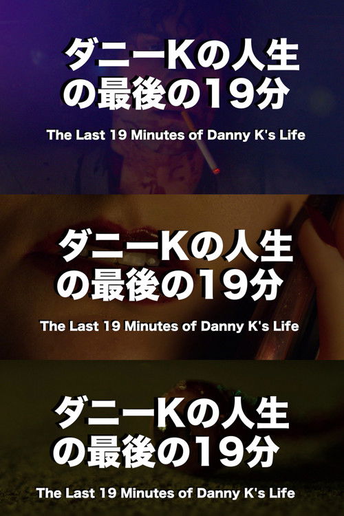 The Last 19 Minutes of Danny K's Life (2022) poster