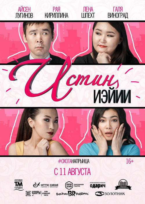 Sincerely (2016) poster