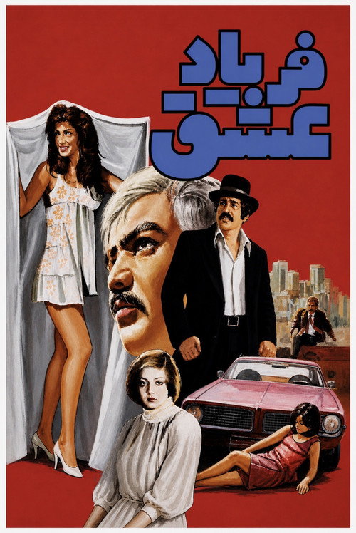 فریاد عشق (1977) poster