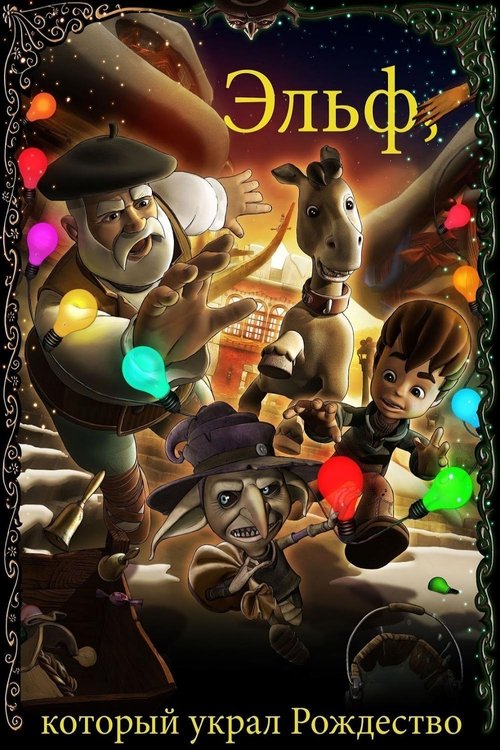 The Elf Who Stole Christmas (2011) poster