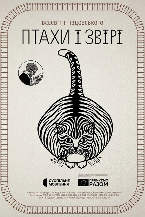 Птахи і звірі. Всесвіт Гніздовського (2025) poster