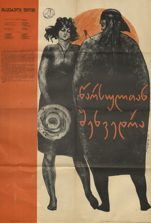 შეხვედრა წარსულთან (1966) poster