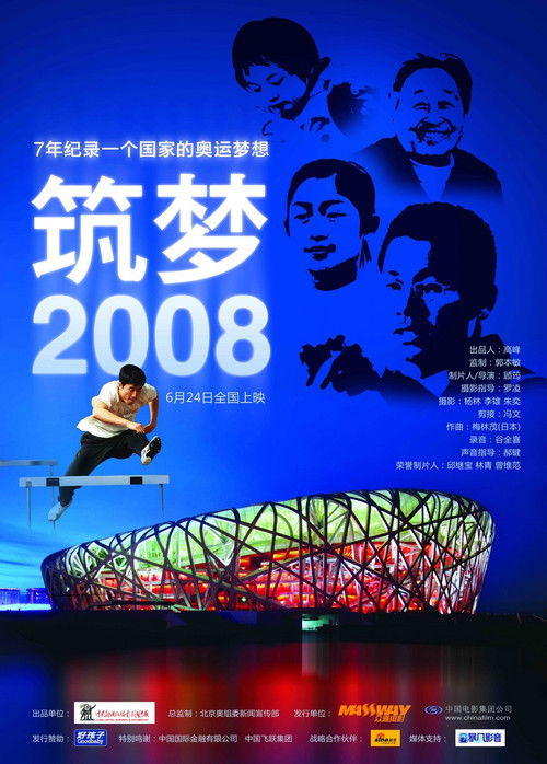 Dream Weavers: Beijing 2008 (2008) poster