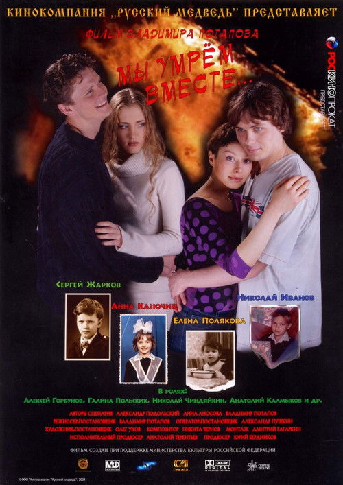 We Will Die Together (2005) poster