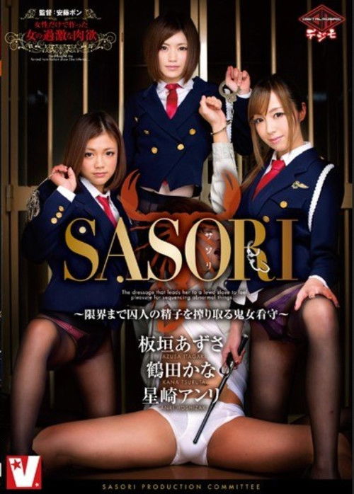 VICD-291 SASORI Kijo Guards - That Squeeze The Prisoner Of Sperm Until Limit (2015) poster