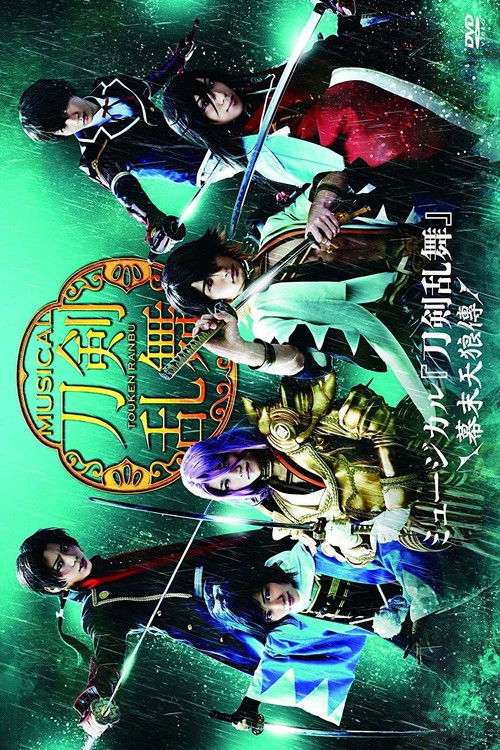 Touken Ranbu: The Musical -Bakumatsu Tenrōden- (2017) poster