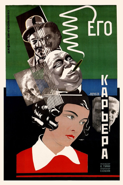 His Career (1928) poster