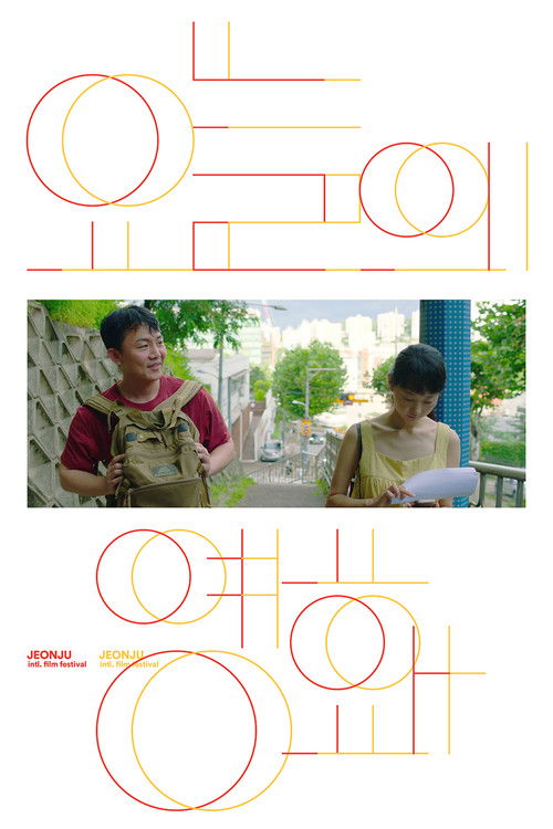 오늘의 영화 (2023) poster