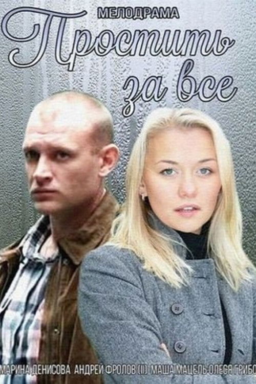 To Forgive for Everything (2015) poster