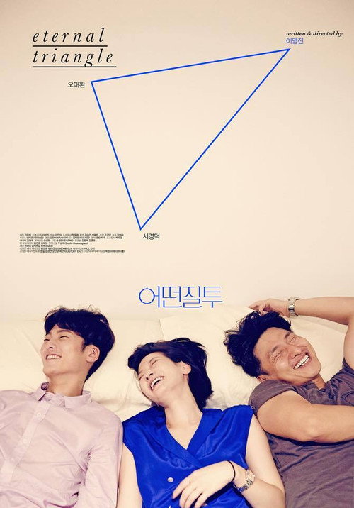 어떤 질투 (2015) poster