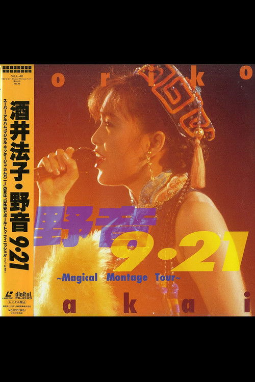 野音9.21 (1991) poster