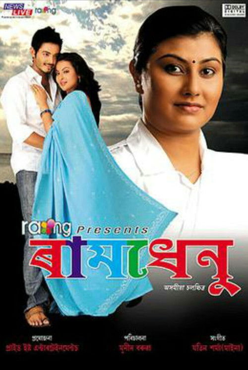 Raamdhenu (2011) poster