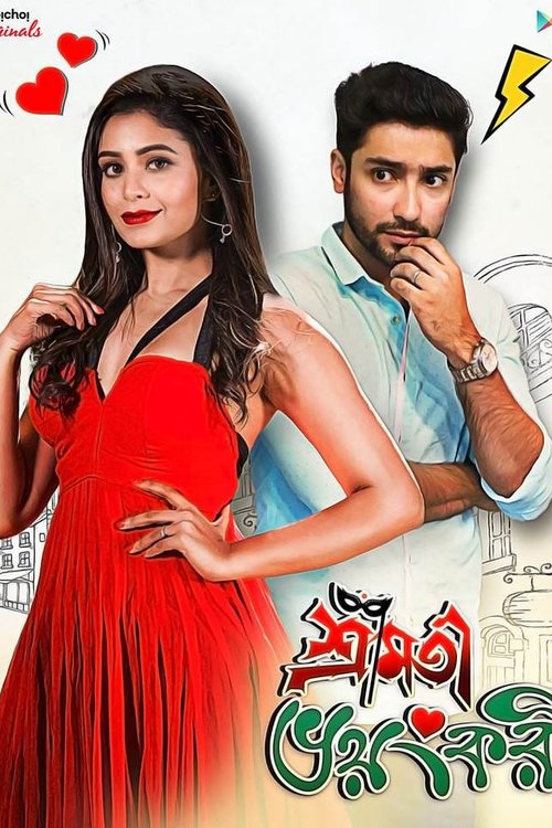 Shrimoti Bhoyonkori (2018) poster