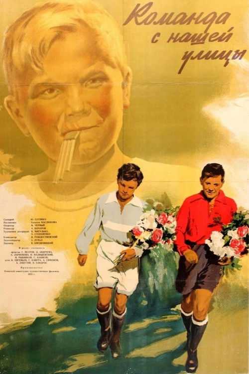 Команда с нашей улицы (1954) poster