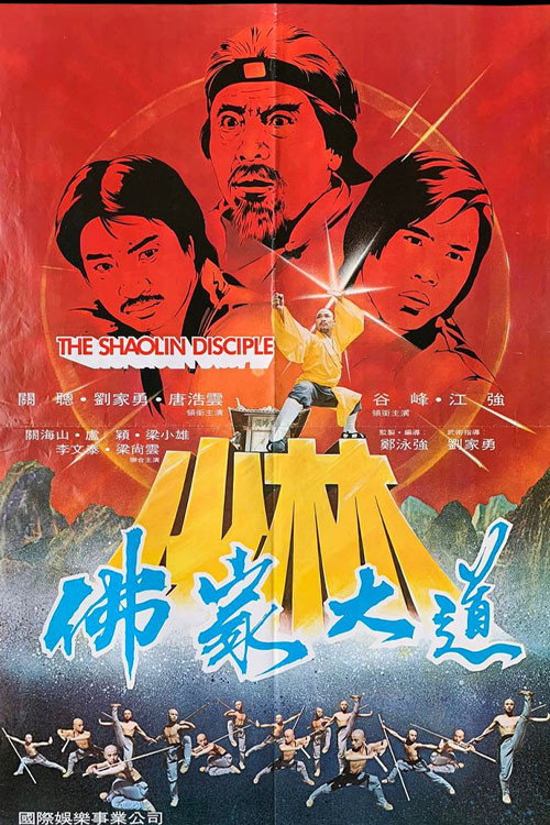 The Shaolin Disciple (1980) poster
