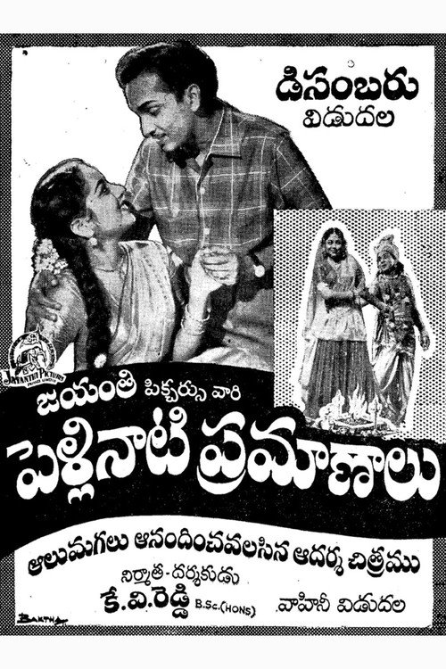 పెళ్లినాటి ప్రమాణాలు (1958) poster