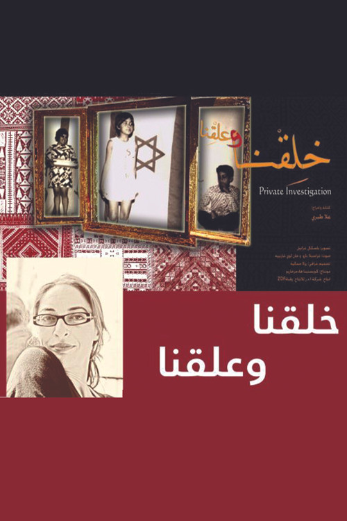 Private Investigation (2002) poster