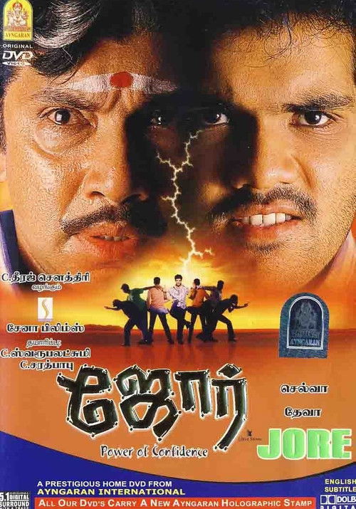 Jore (2004) poster