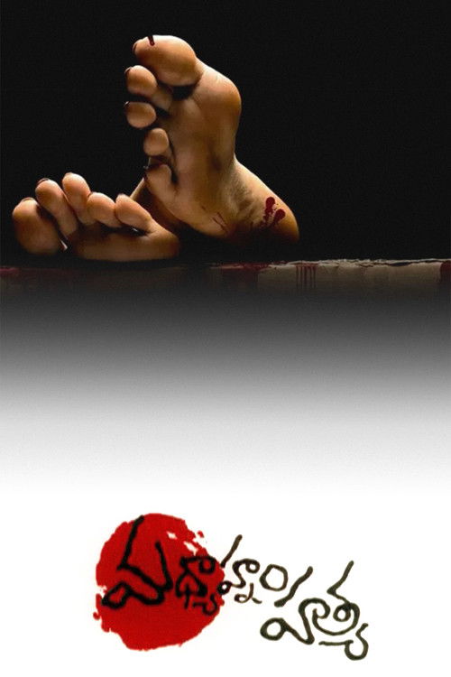 Madhayanam Hathya (2004) poster